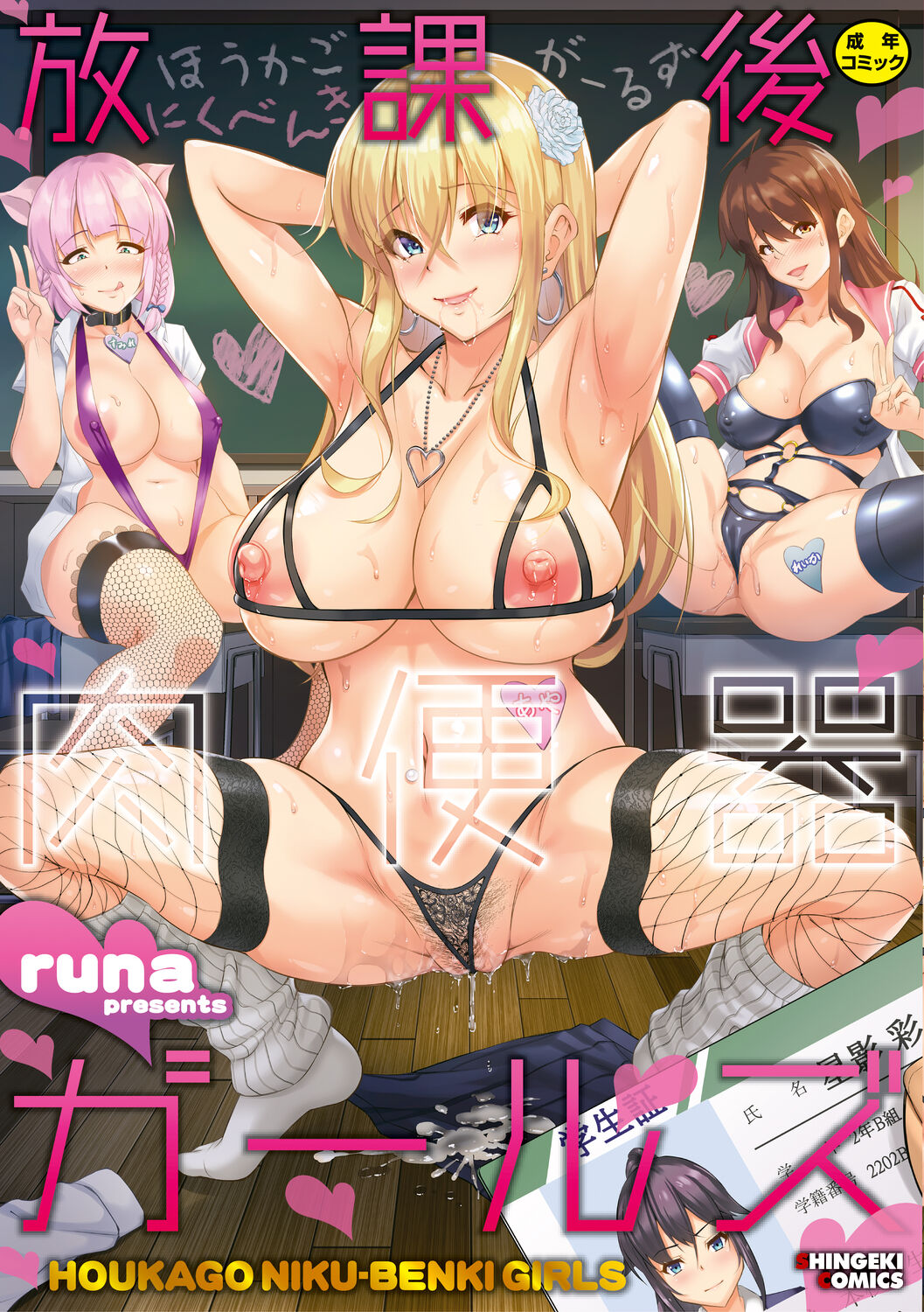 After-School Fleshlight Girls Ch 3-5 page 1 full