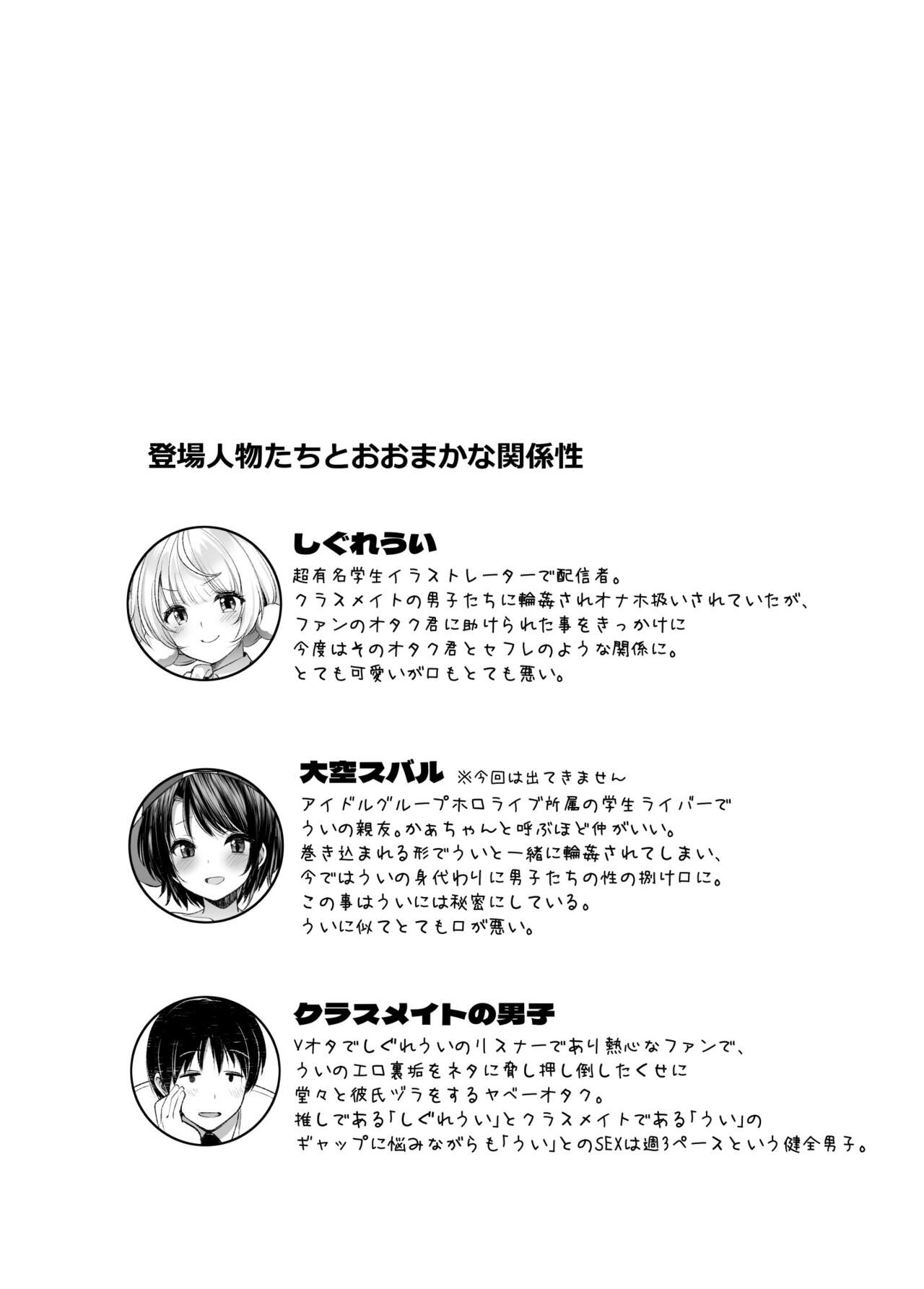 Classmate no Idol V wo Boku dake no Sefure ni shite mita page 3 full