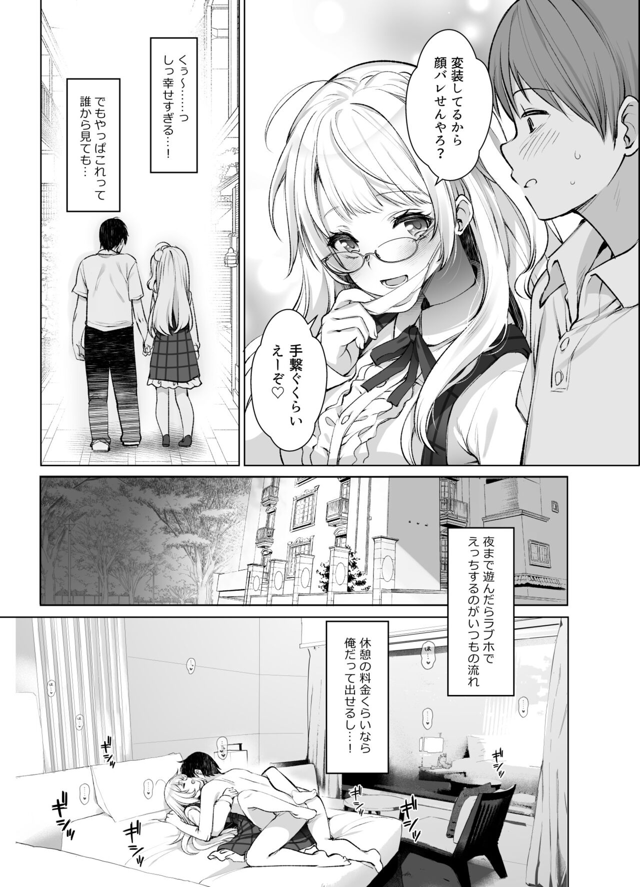 Classmate no Idol V wo Boku dake no Sefure ni shite mita page 8 full