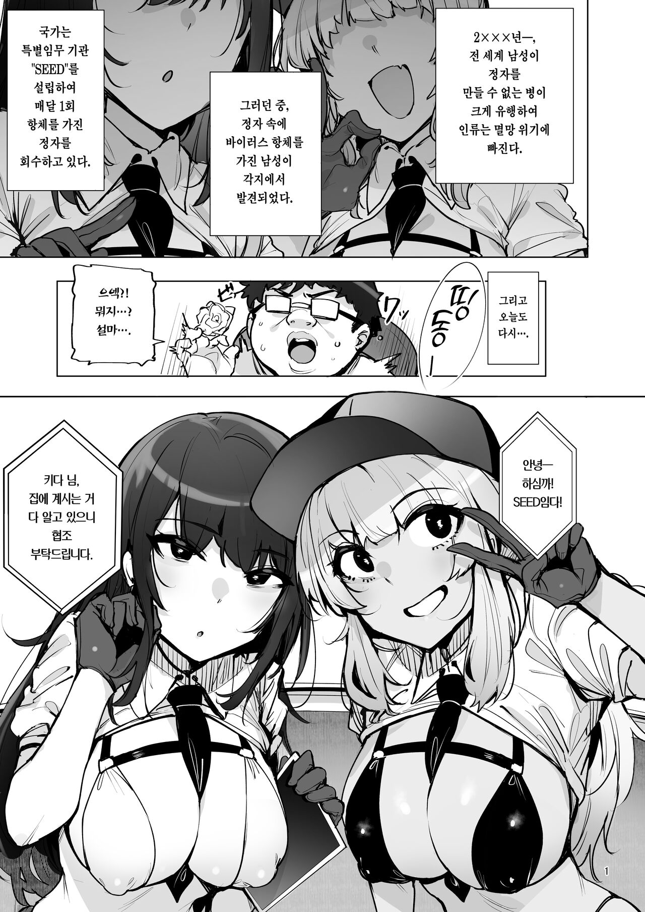 Anata no Semen Kaishuu Shimasu 3 | 당신의 씨 회수합니다 3 page 2 full
