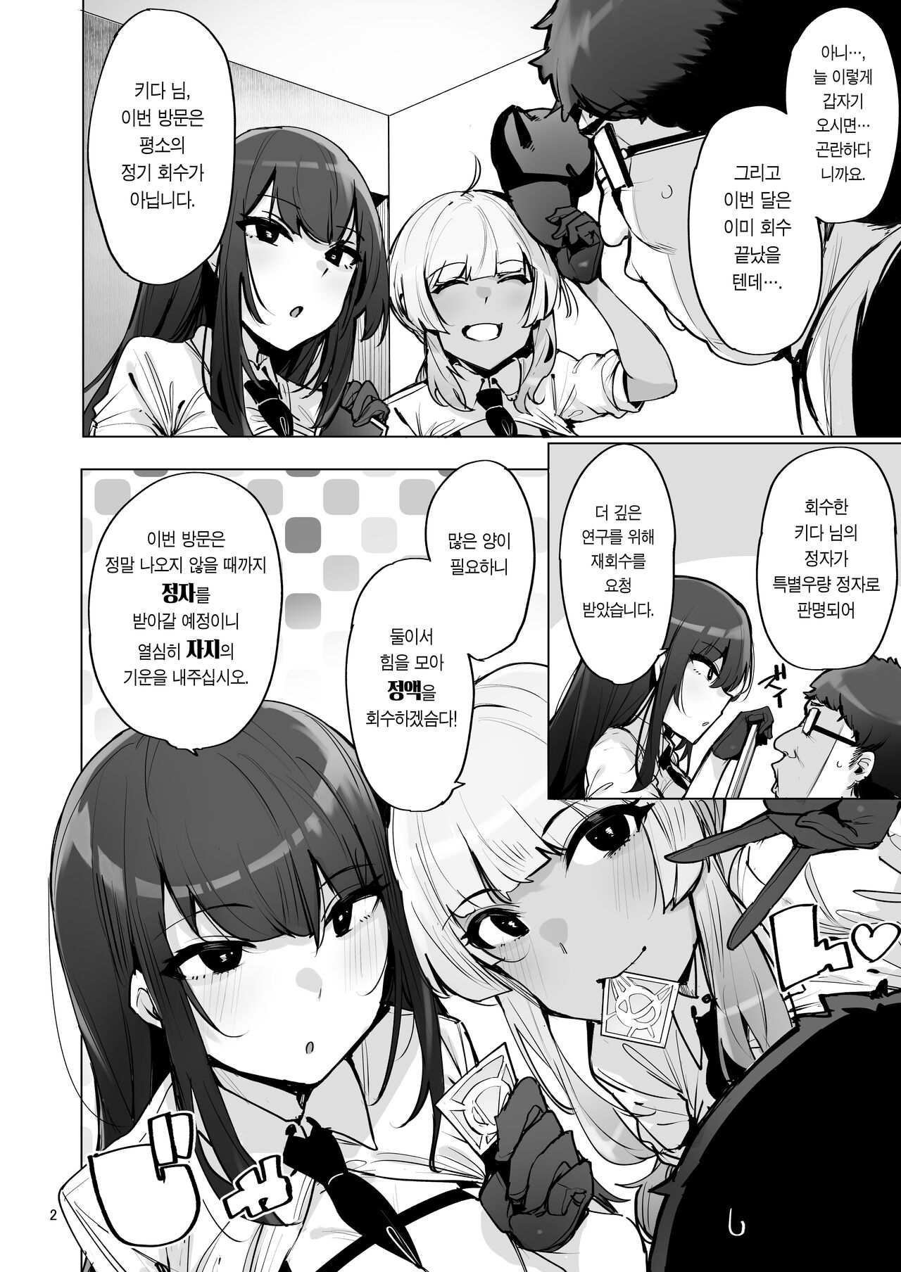 Anata no Semen Kaishuu Shimasu 3 | 당신의 씨 회수합니다 3 page 3 full