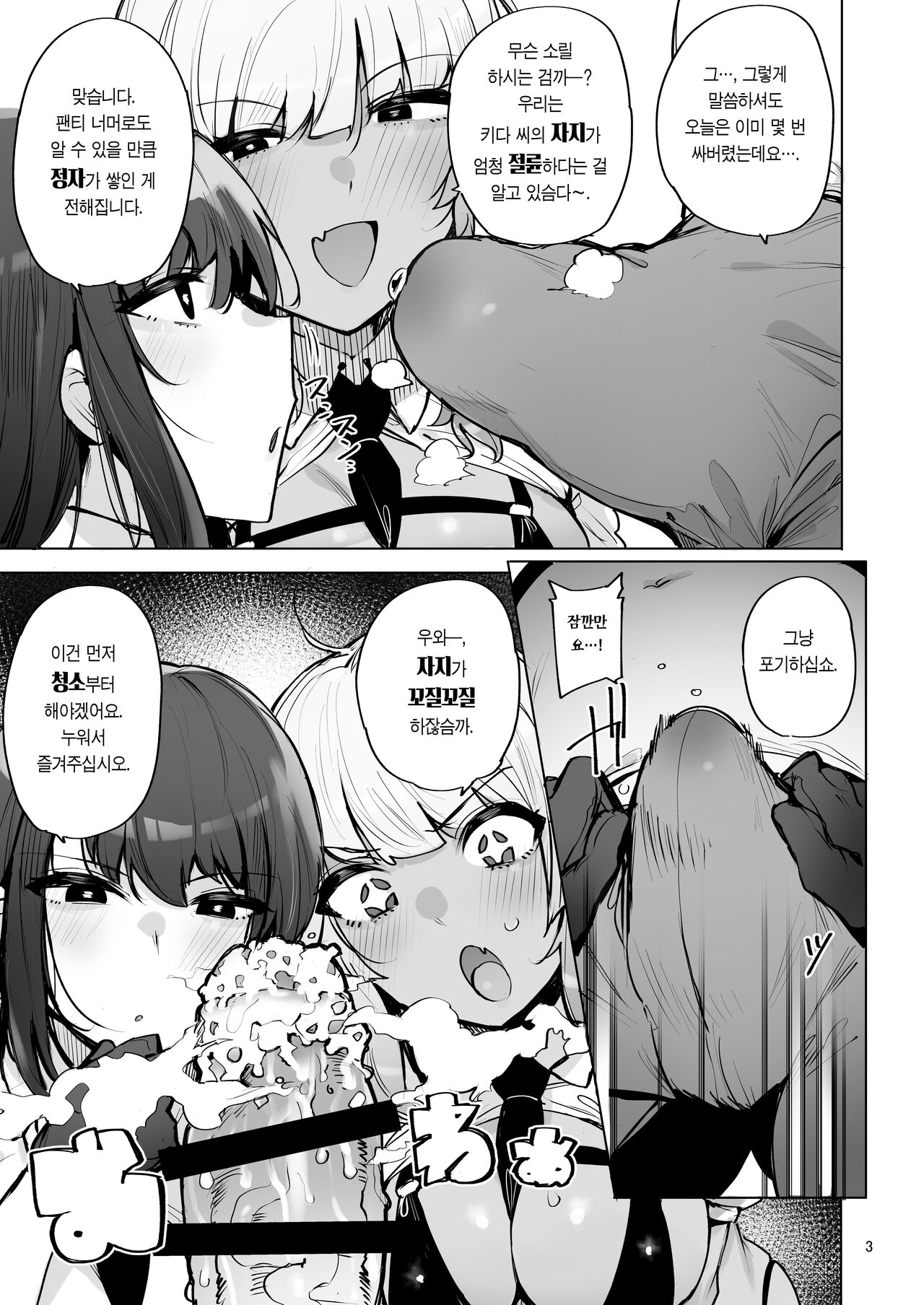 Anata no Semen Kaishuu Shimasu 3 | 당신의 씨 회수합니다 3 page 4 full