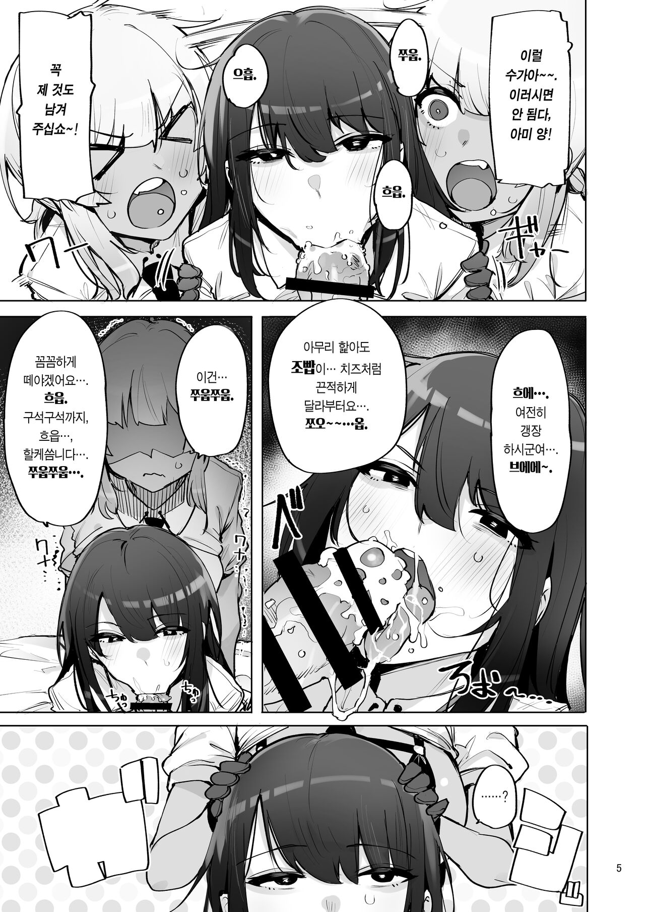 Anata no Semen Kaishuu Shimasu 3 | 당신의 씨 회수합니다 3 page 6 full