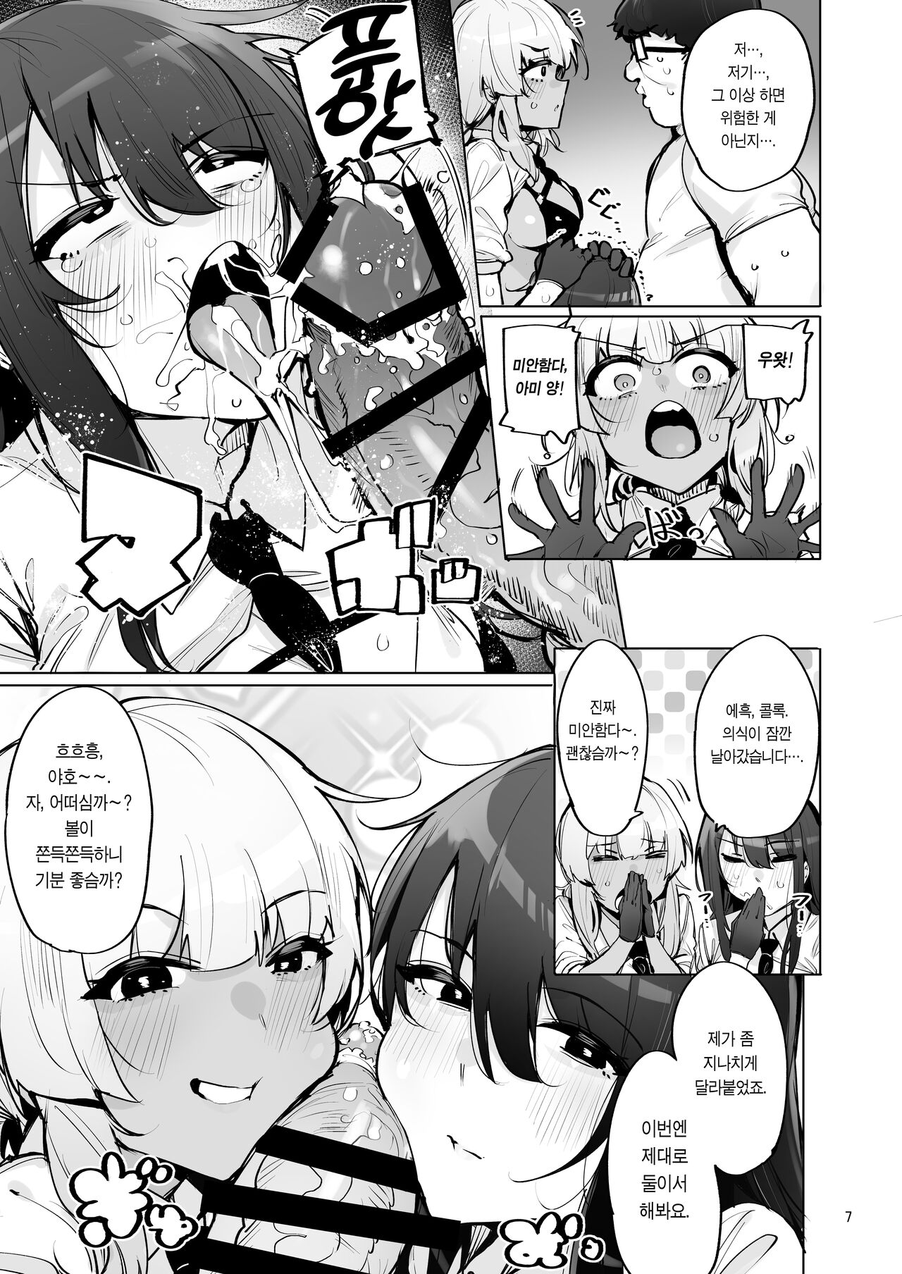 Anata no Semen Kaishuu Shimasu 3 | 당신의 씨 회수합니다 3 page 8 full