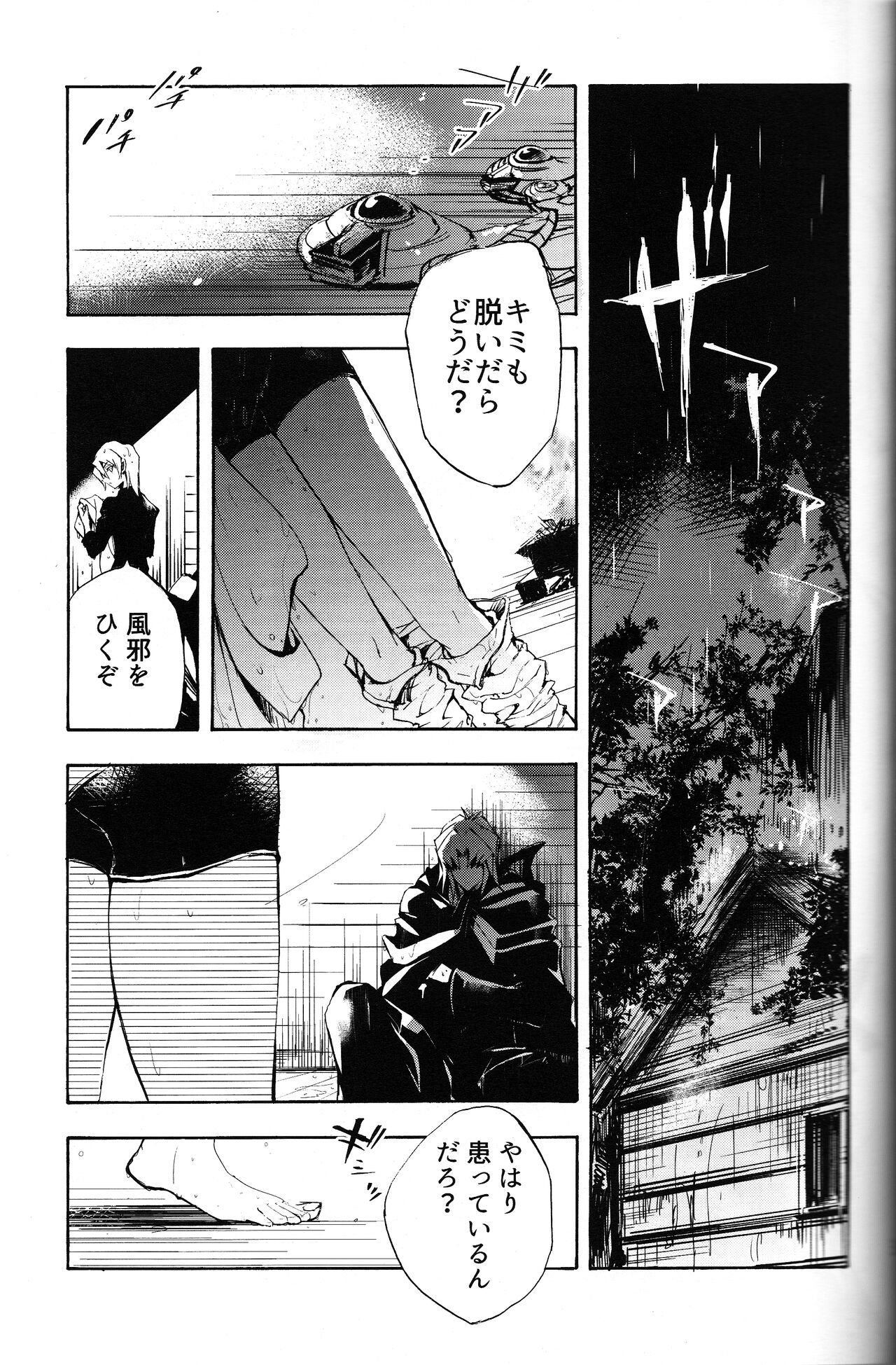 Isekai de, Dōgyōsha to Futari Kiri. page 3 full