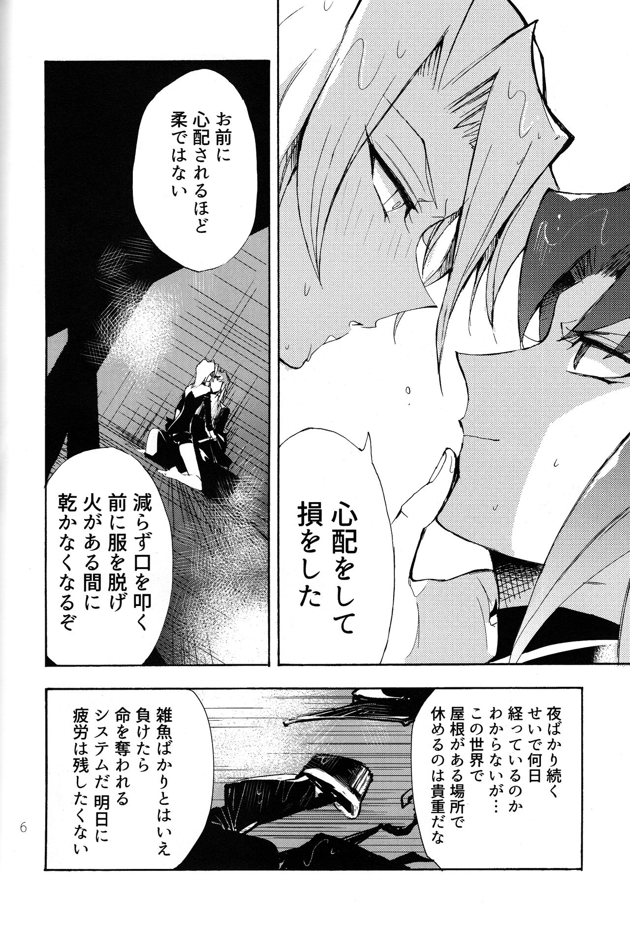 Isekai de, Dōgyōsha to Futari Kiri. page 6 full