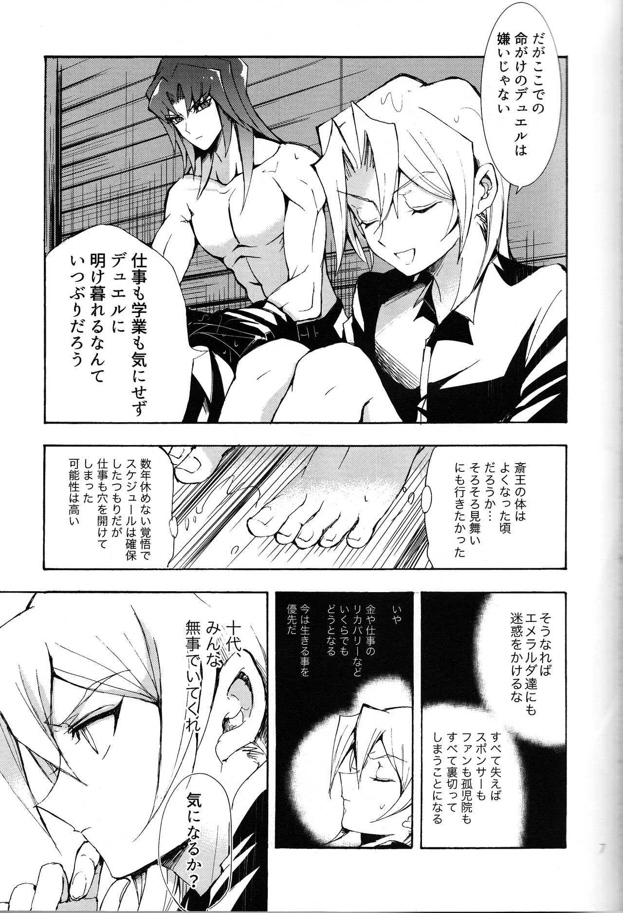 Isekai de, Dōgyōsha to Futari Kiri. page 7 full