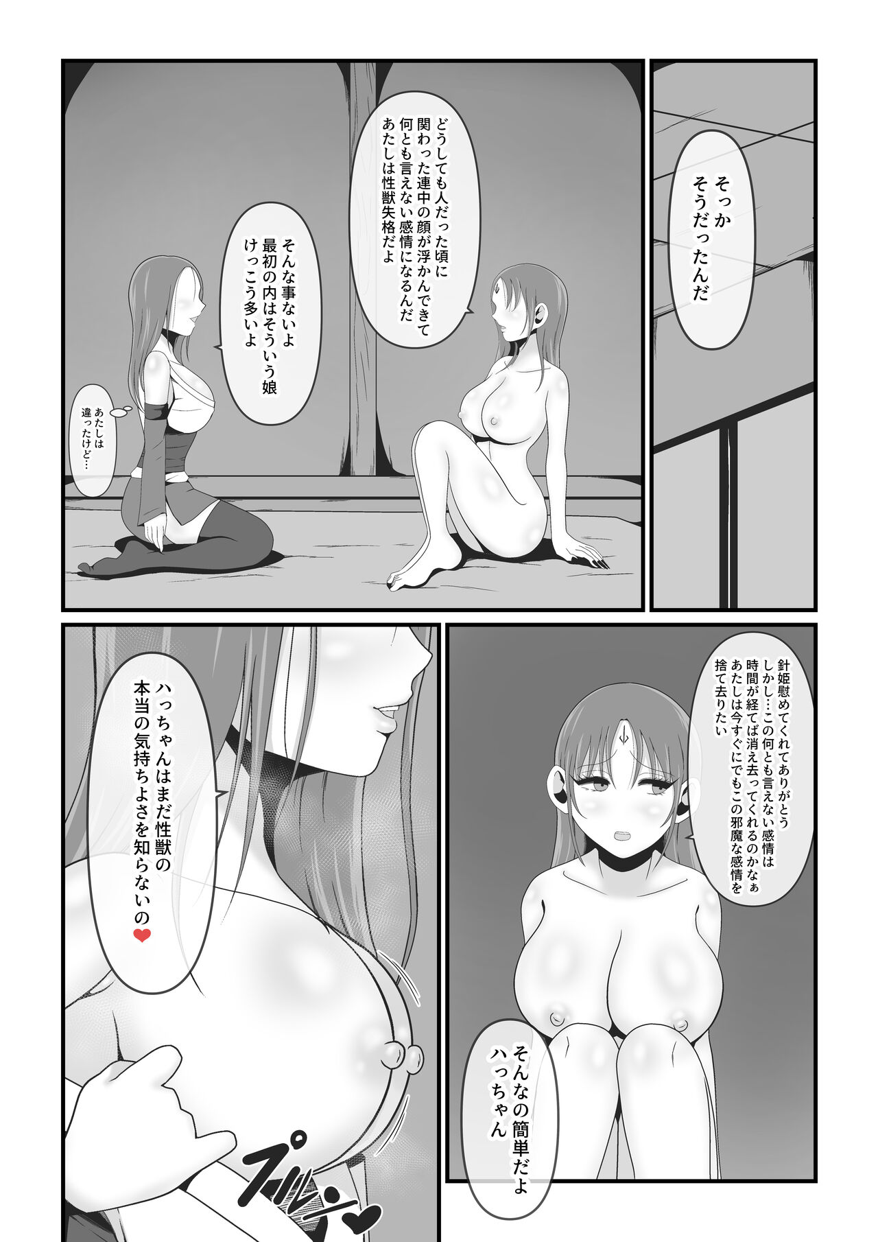 Sexual Beast Gaiden 3 ~ Until Kozuki Karen becomes the Sexual Beast Eight-handed Princess ~ page 9 full