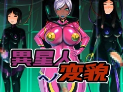 Iseijin e no henbou