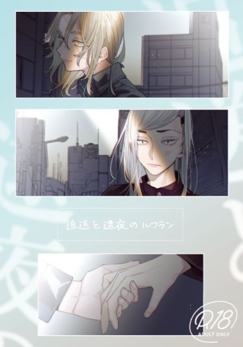 Tsuisou to taiya no refrain cover