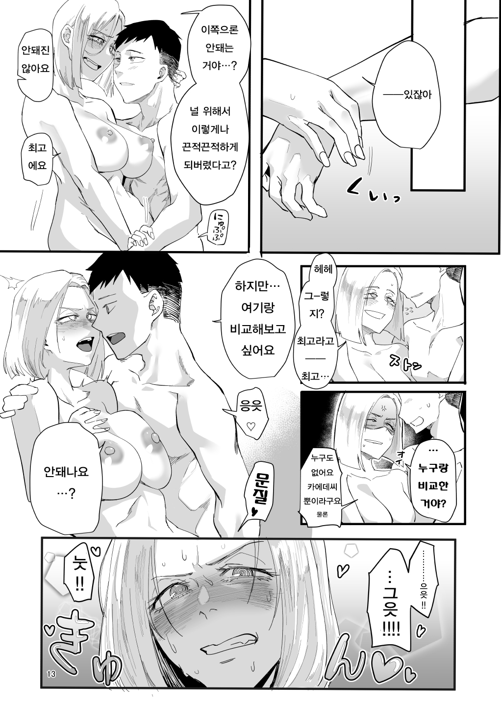 Atashi de…. page 10 full