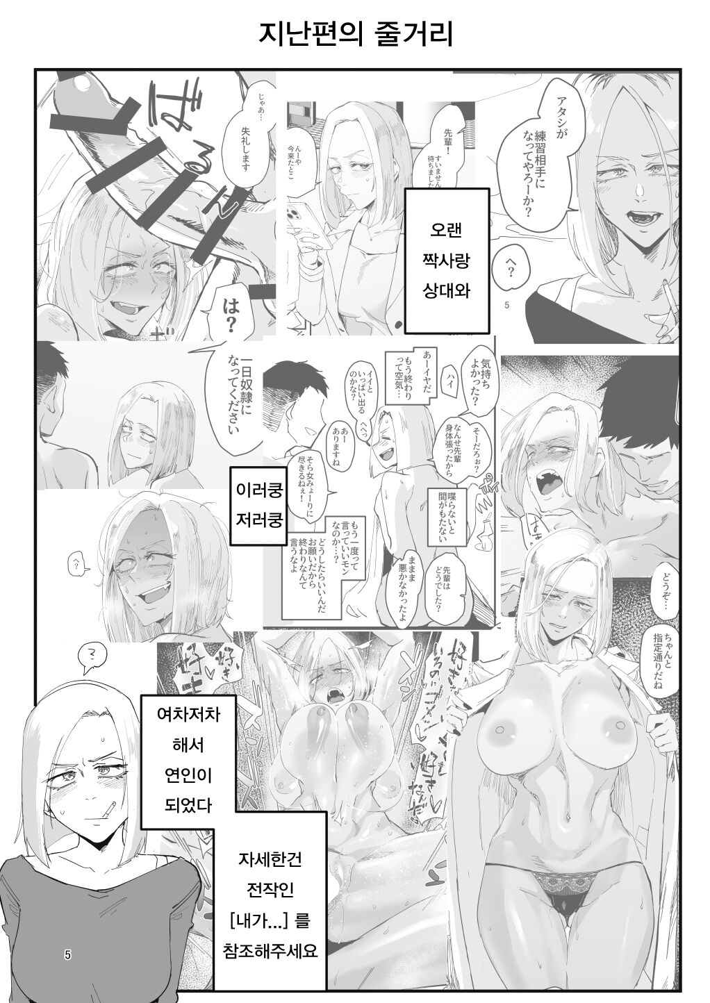 Atashi de…. page 2 full