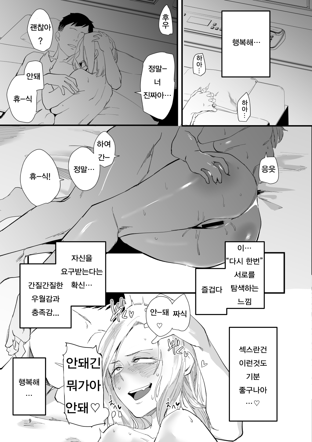 Atashi de…. page 6 full