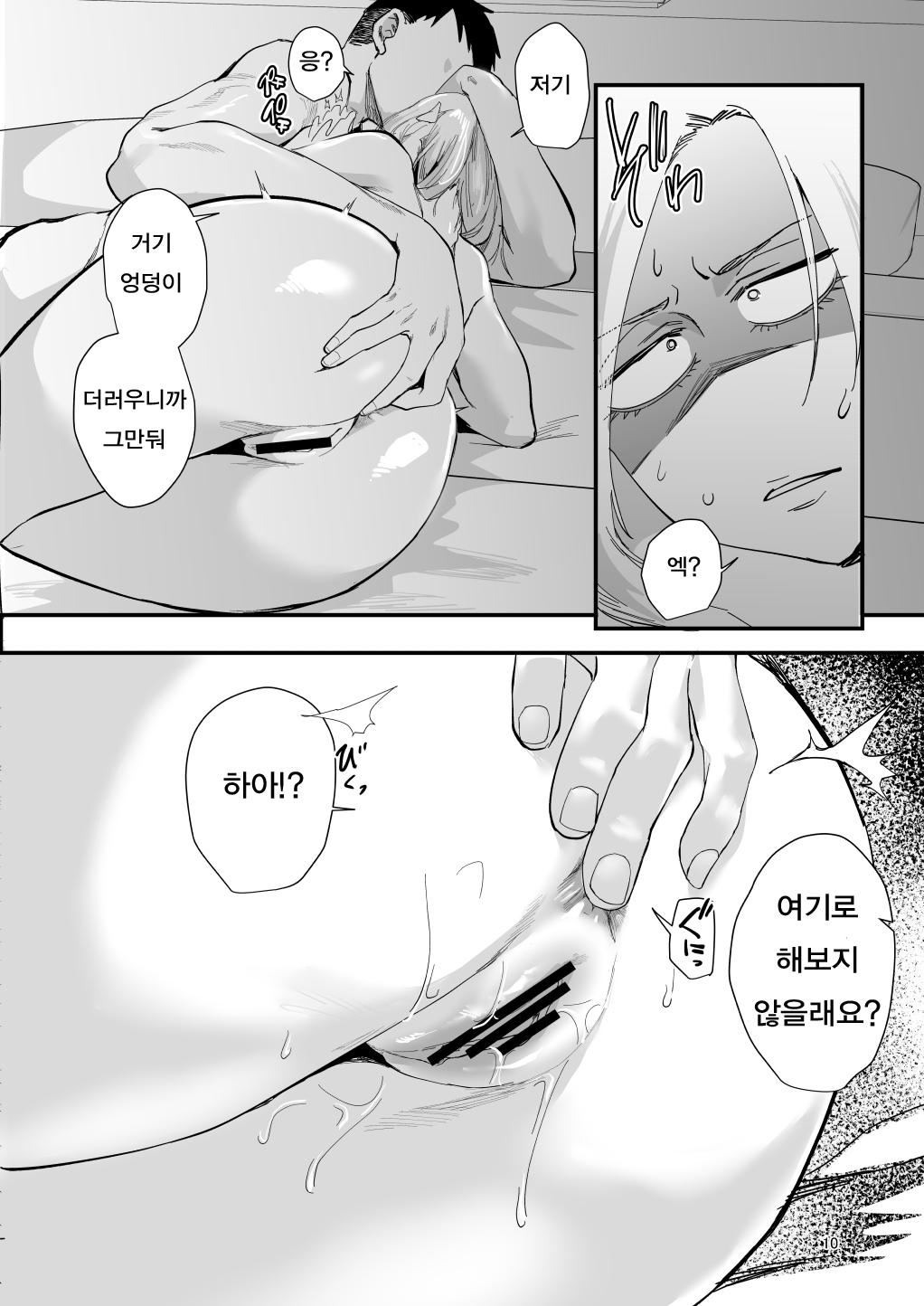 Atashi de…. page 7 full