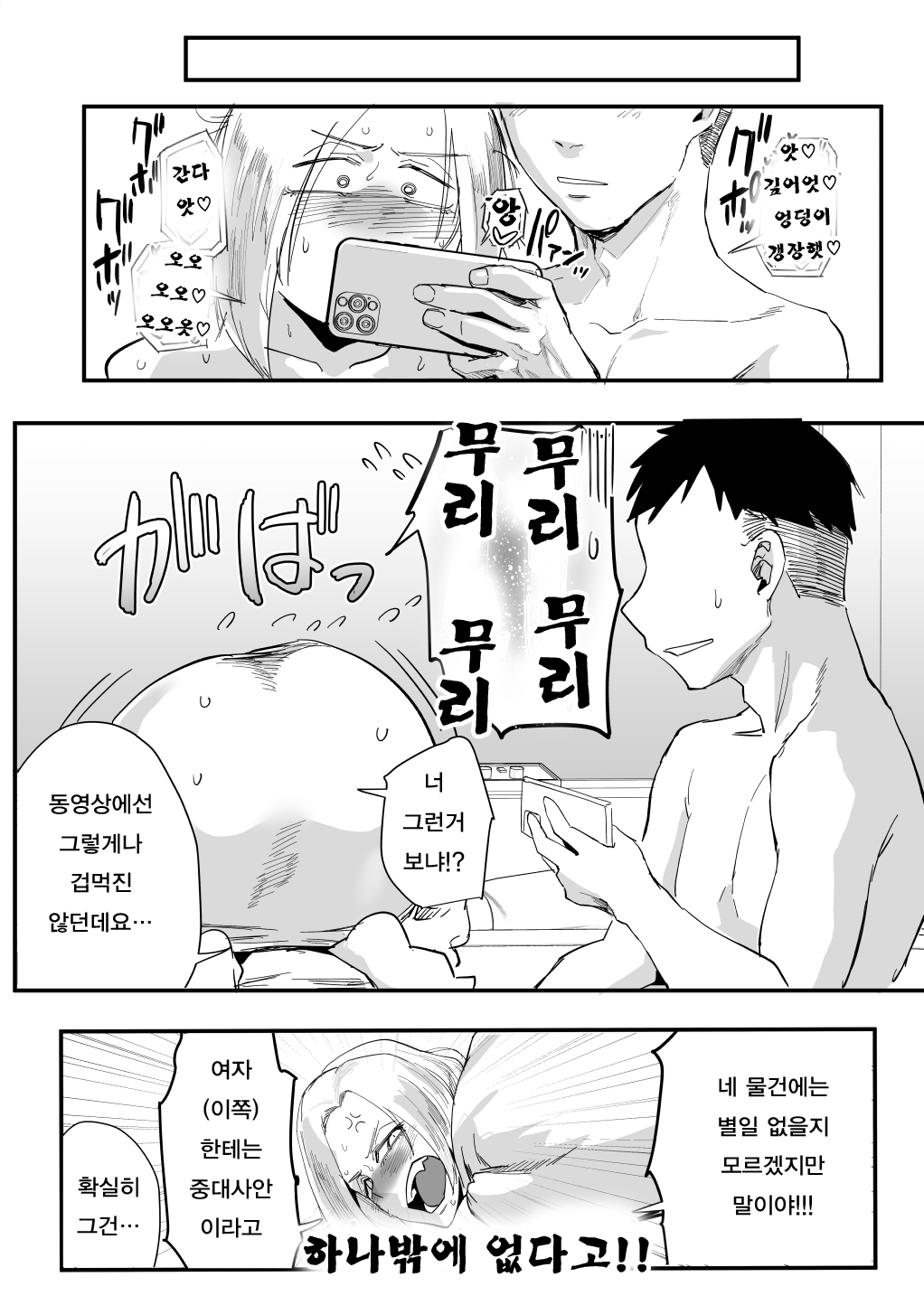 Atashi de…. page 9 full