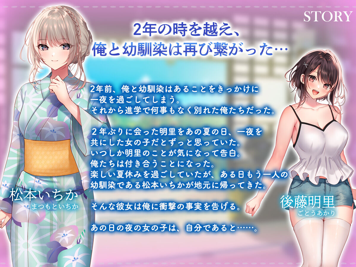 Natsu no Yoru, Asedaku no Mama Osananajimi to Majiri Atta. 2 page 3 full