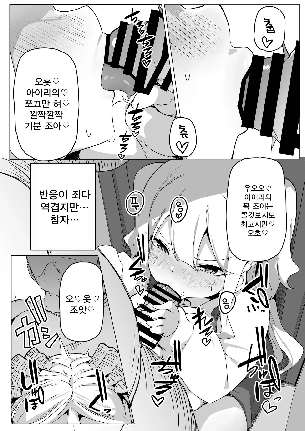 Namaiki Musume wa Maketakunai!! | 건방진 꼬마는 지고 싶지 않아!! page 7 full