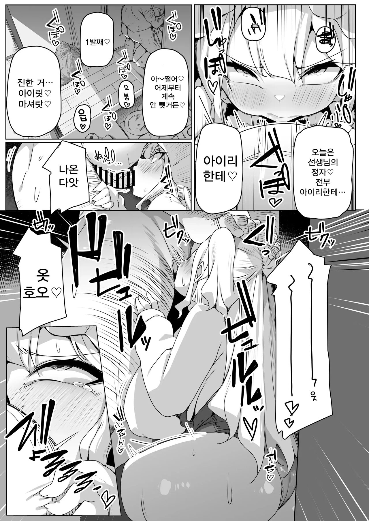 Namaiki Musume wa Maketakunai!! | 건방진 꼬마는 지고 싶지 않아!! page 8 full
