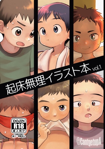 Kishou muri irasuto hon 1 cover