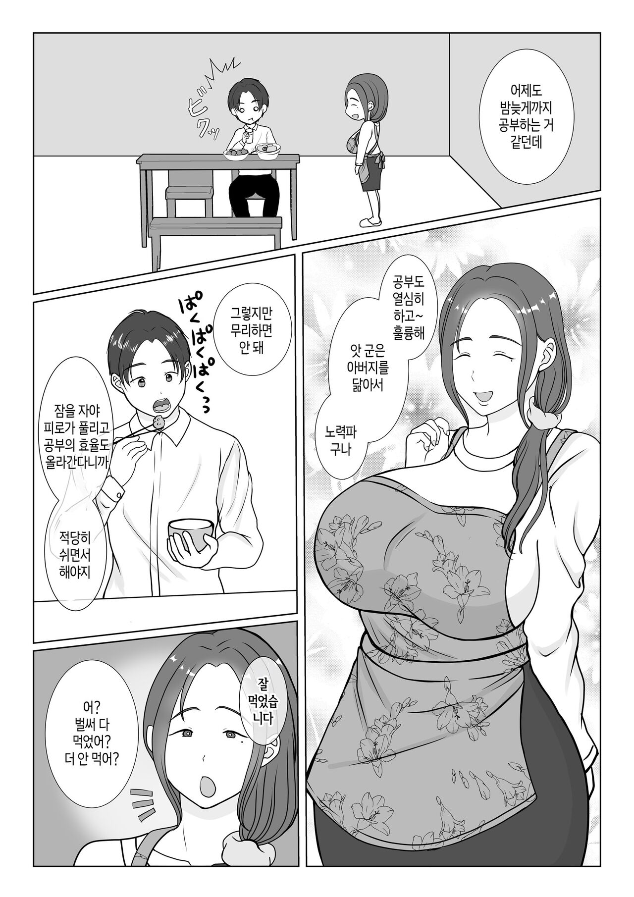 Boku wa Haha ni Gachikoi Shiteru 1 | 나는 엄마를 진심으로 사랑했다1 page 3 full