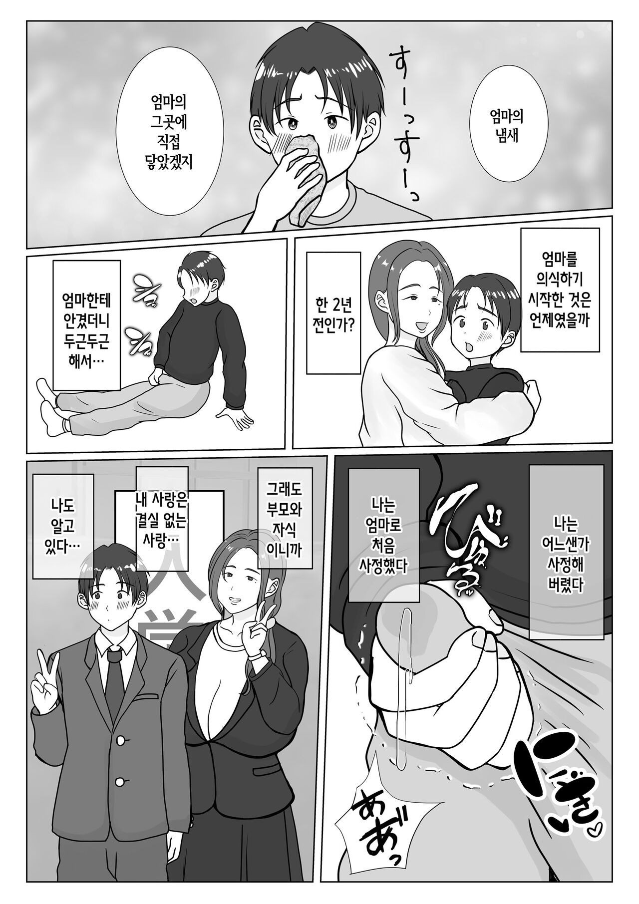 Boku wa Haha ni Gachikoi Shiteru 1 | 나는 엄마를 진심으로 사랑했다1 page 6 full