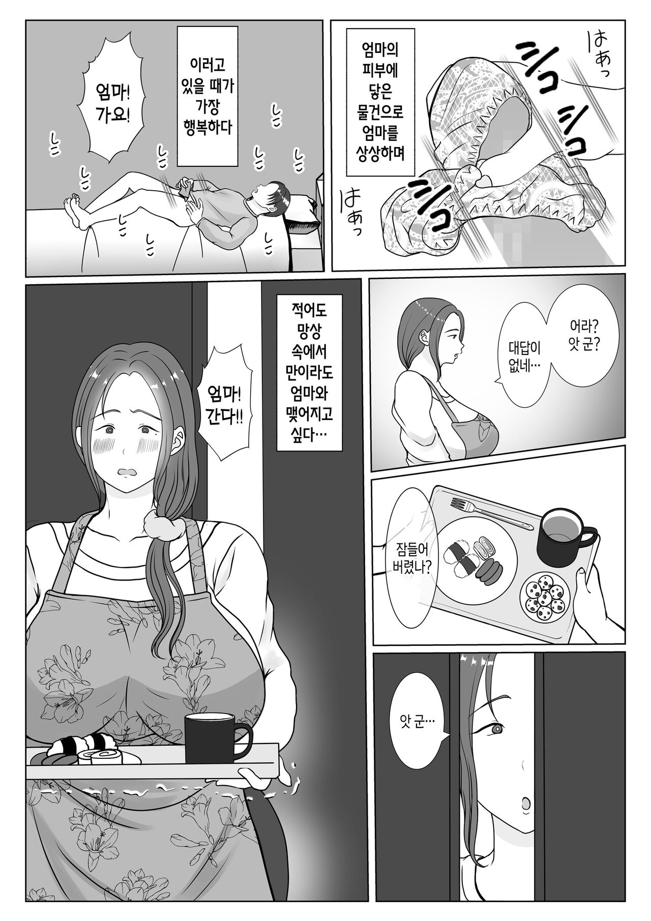 Boku wa Haha ni Gachikoi Shiteru 1 | 나는 엄마를 진심으로 사랑했다1 page 7 full