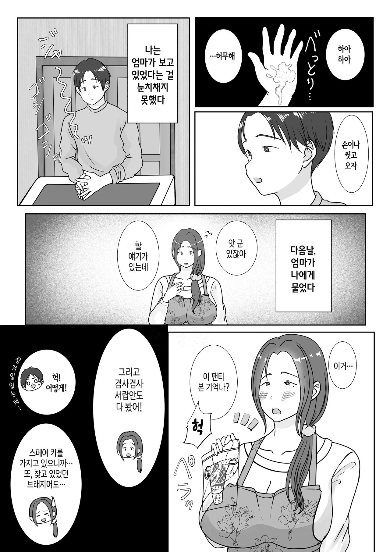 Boku wa Haha ni Gachikoi Shiteru 1 | 나는 엄마를 진심으로 사랑했다1 page 8 full