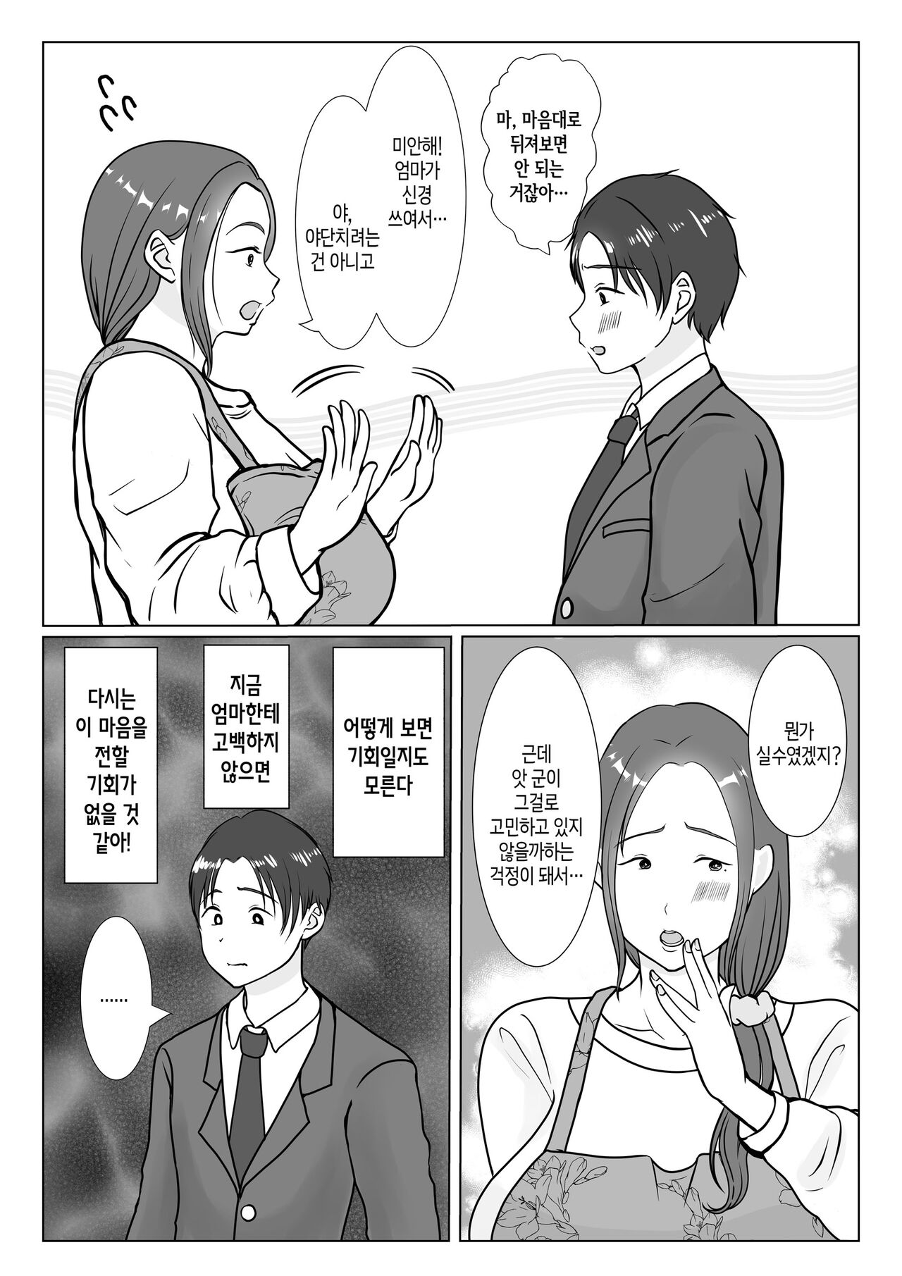Boku wa Haha ni Gachikoi Shiteru 1 | 나는 엄마를 진심으로 사랑했다1 page 9 full