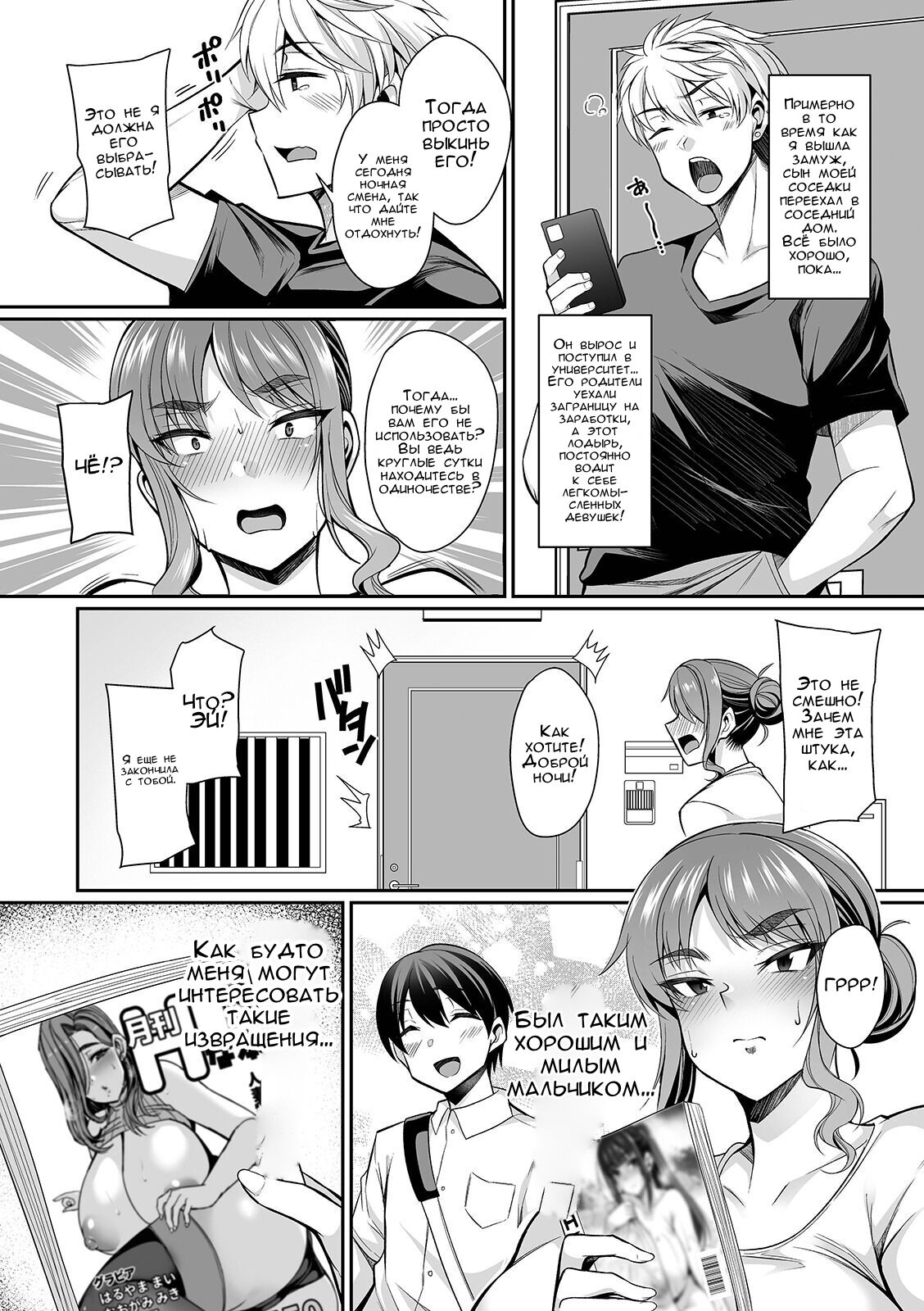 Genkaku Tsuma wa Chara Otoko ni Yowai | Строгая жена в лапах плейбоя page 2 full