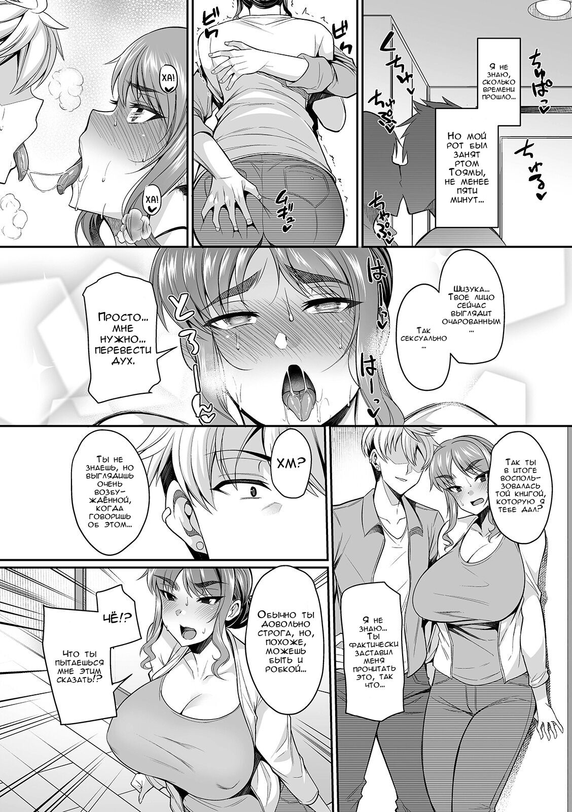 Genkaku Tsuma wa Chara Otoko ni Yowai | Строгая жена в лапах плейбоя page 6 full