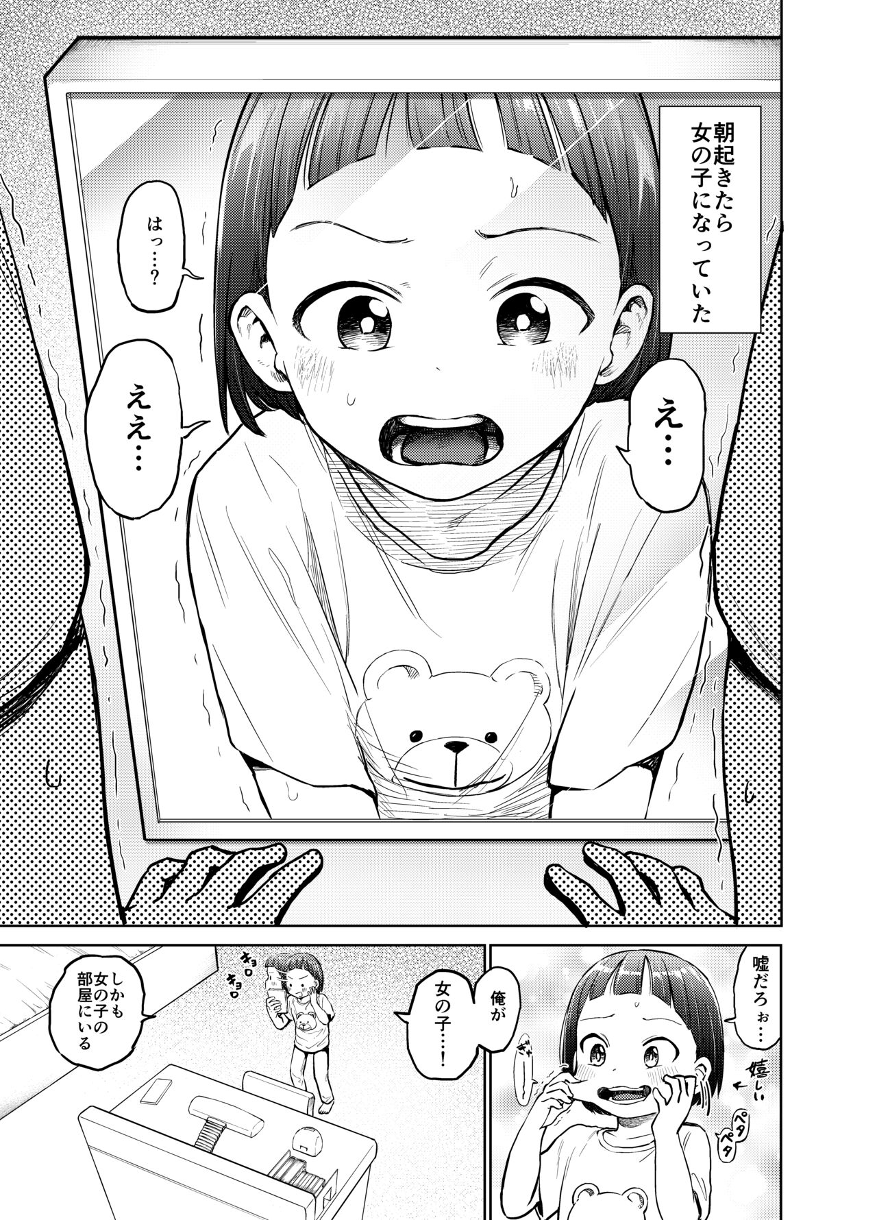 Asa Okitara TS Lolitte Te ~Les Sex made Yareta n daga~ page 2 full