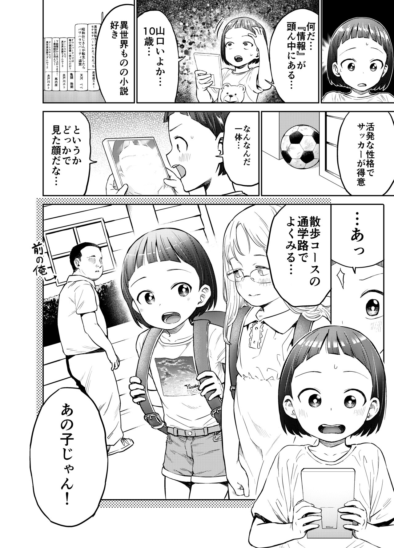 Asa Okitara TS Lolitte Te ~Les Sex made Yareta n daga~ page 3 full
