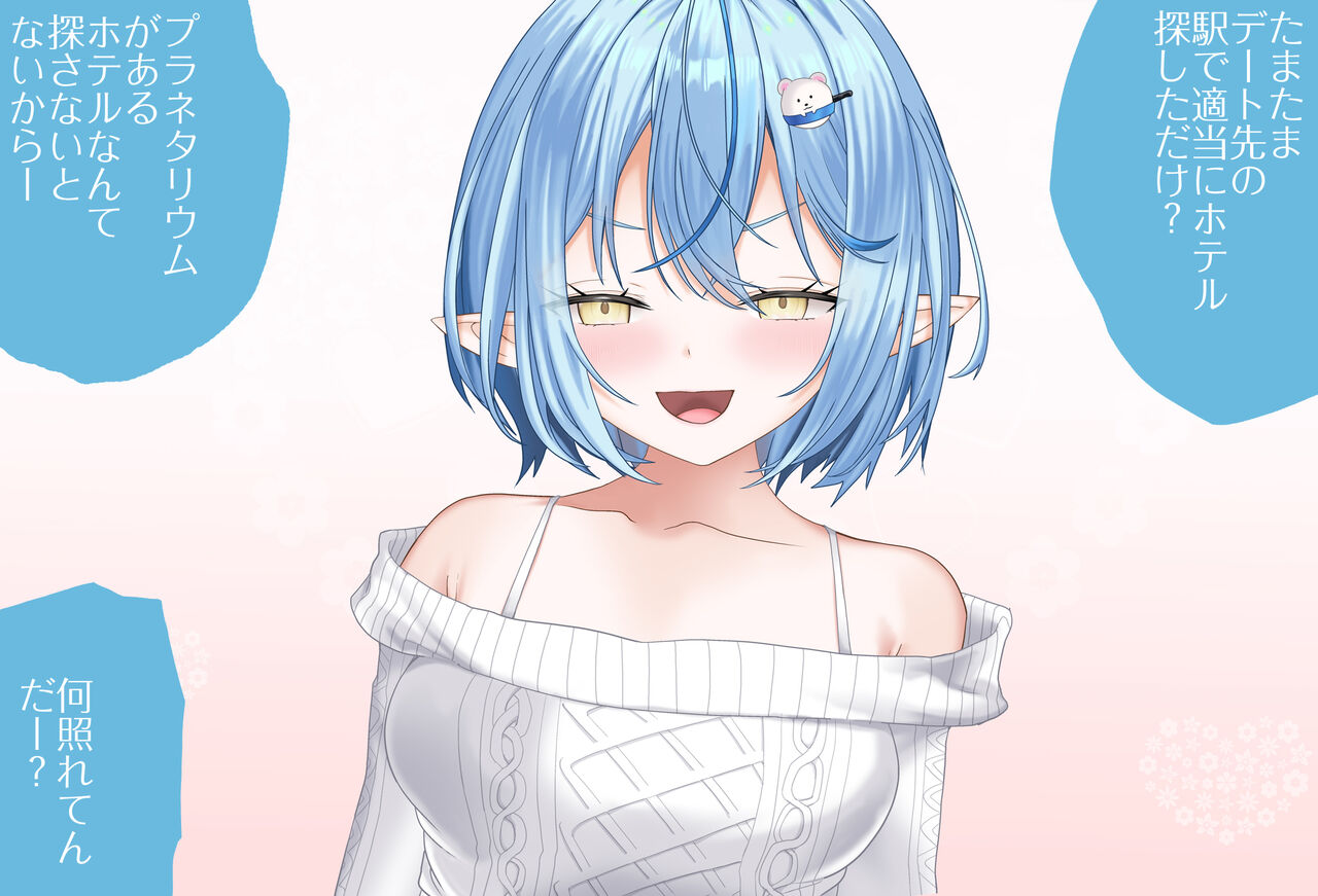 The Room You Can't Leave Unless You Do 〇〇 Vol. 11: Yukihana Lamy-chan, Complete Edition page 6 full