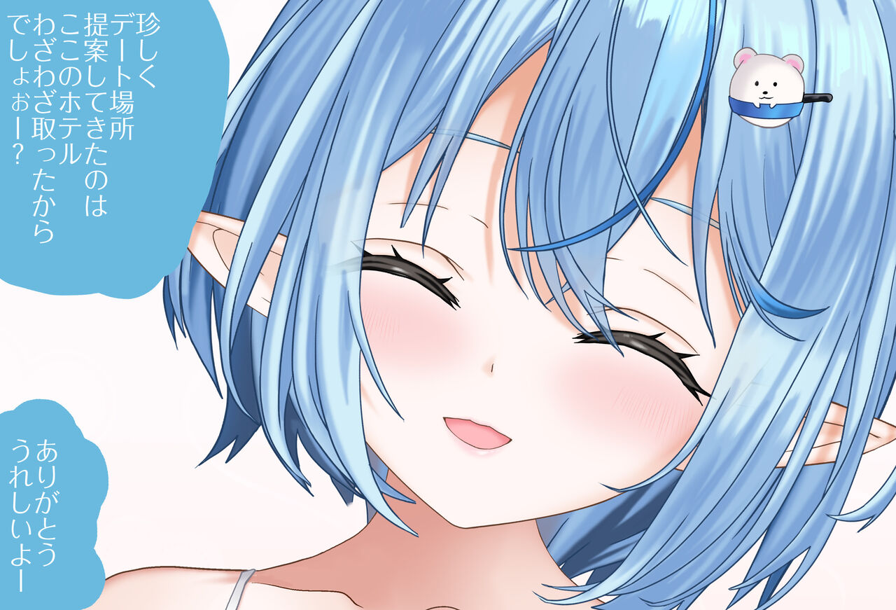The Room You Can't Leave Unless You Do 〇〇 Vol. 11: Yukihana Lamy-chan, Complete Edition page 7 full