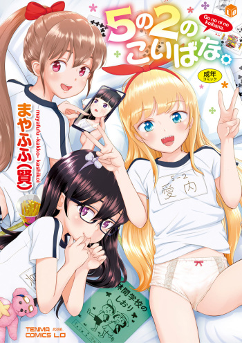 5 no 2 no Koibana. cover