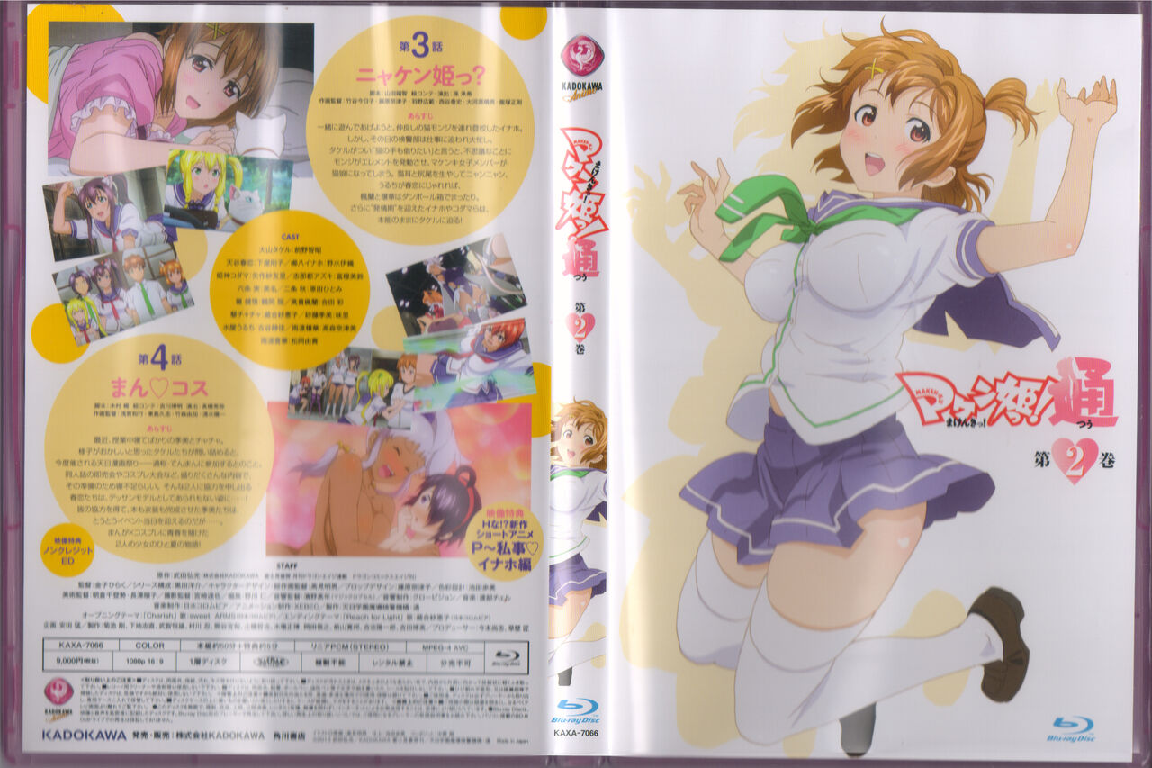 Maken-Ki! Two - BD Scan - 02 - JP Box page 4 full