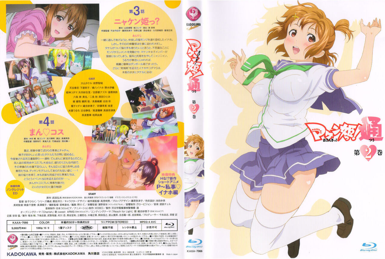 Maken-Ki! Two - BD Scan - 02 - JP Box page 5 full