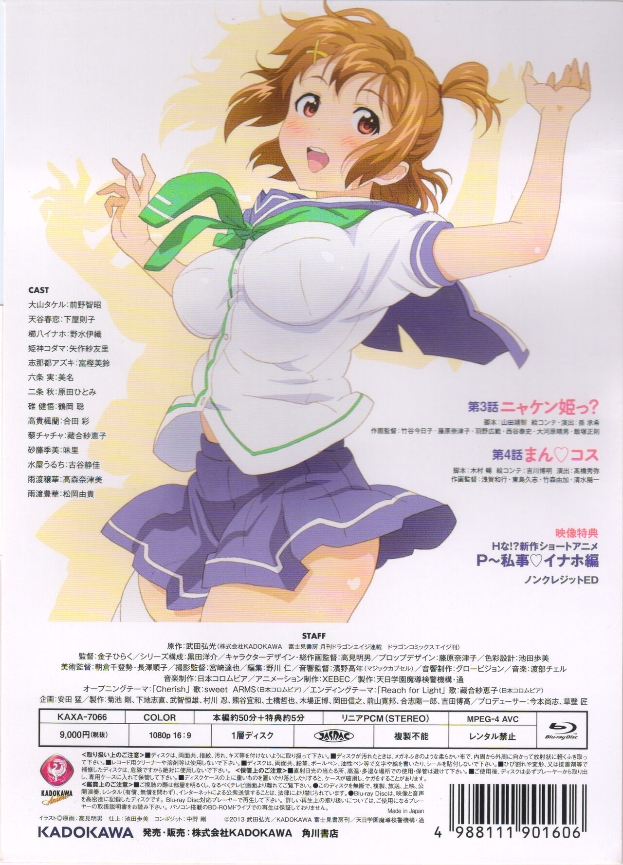 Maken-Ki! Two - BD Scan - 02 - JP Box page 7 full