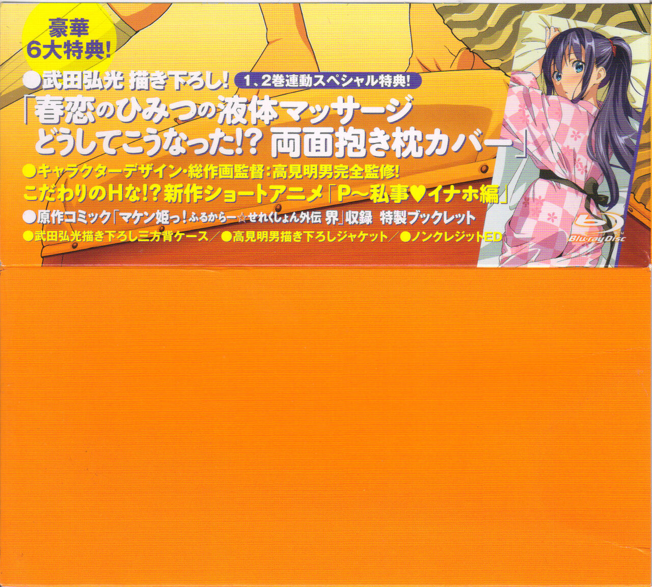 Maken-Ki! Two - BD Scan - 02 - JP Box page 8 full