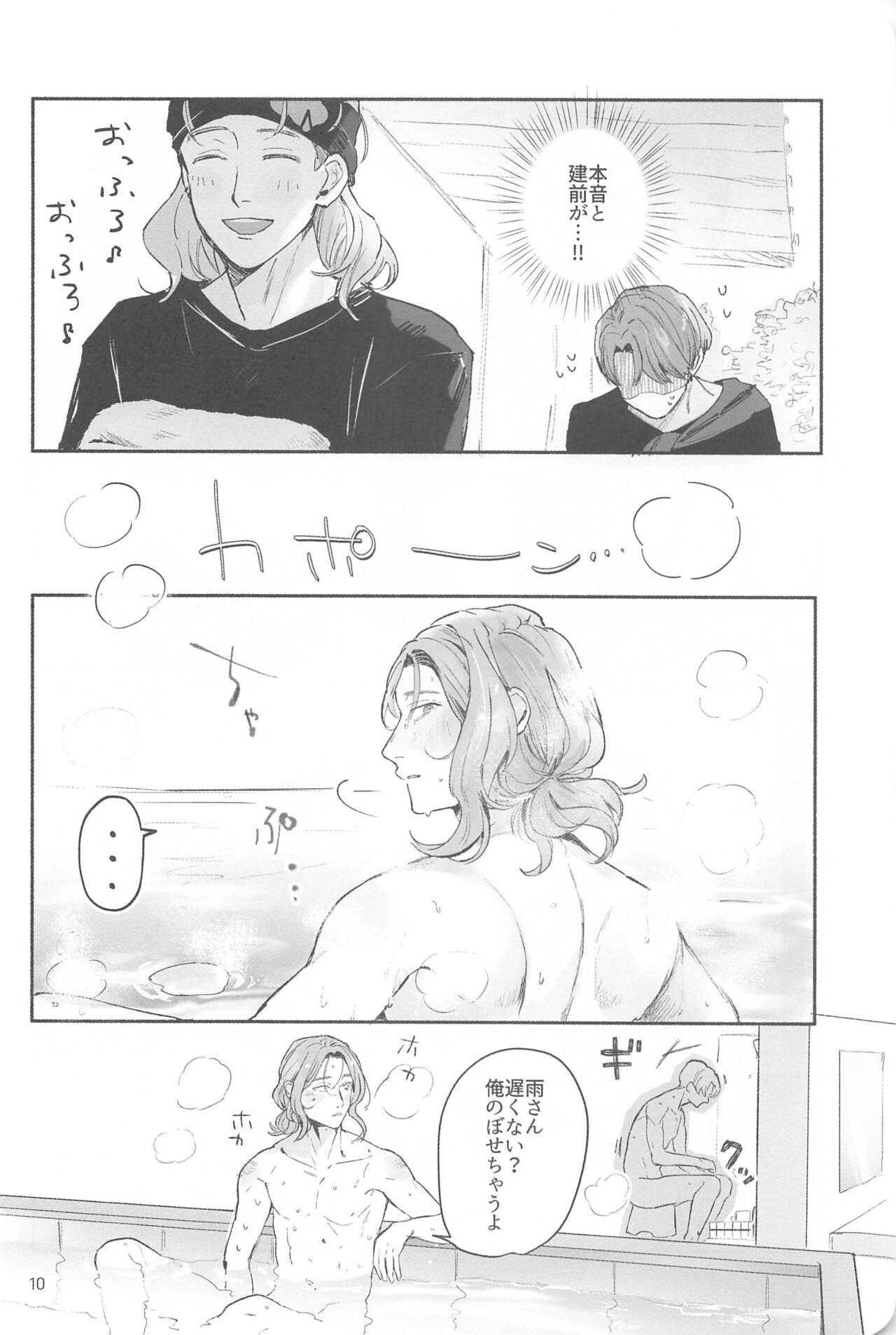WAKU 2 page 9 full
