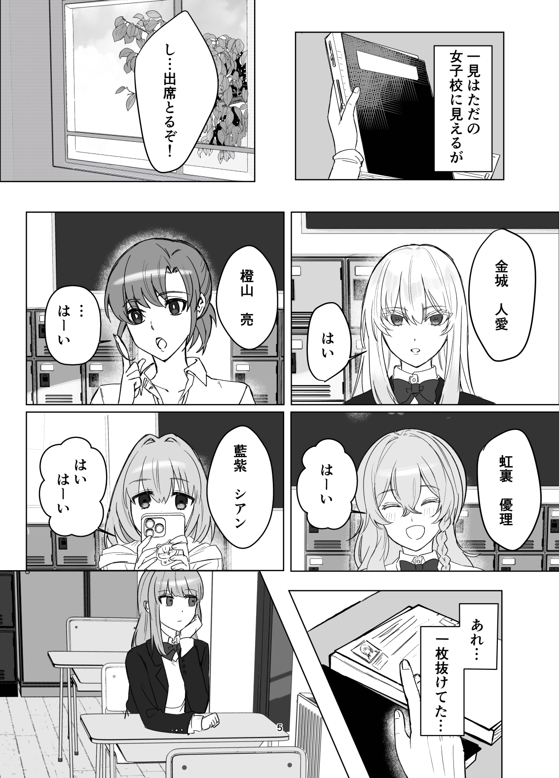 Zettai Nyotaika TS Gakuen page 5 full