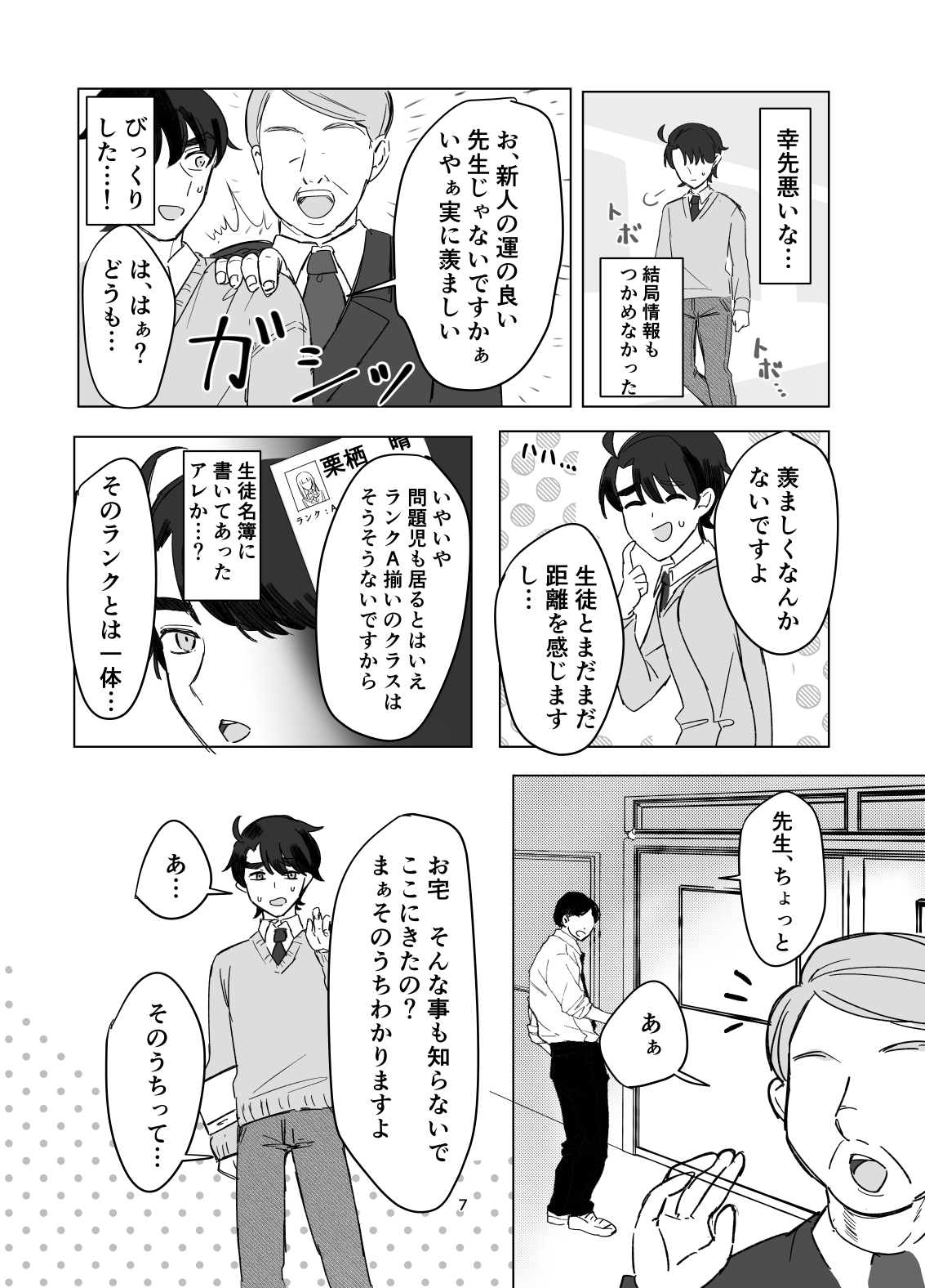 Zettai Nyotaika TS Gakuen page 7 full