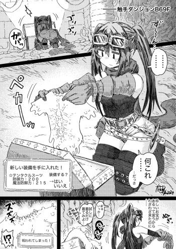 最強触手装備＋彼女は何を産んだのか？２+まじでエイリアンはエロい cover