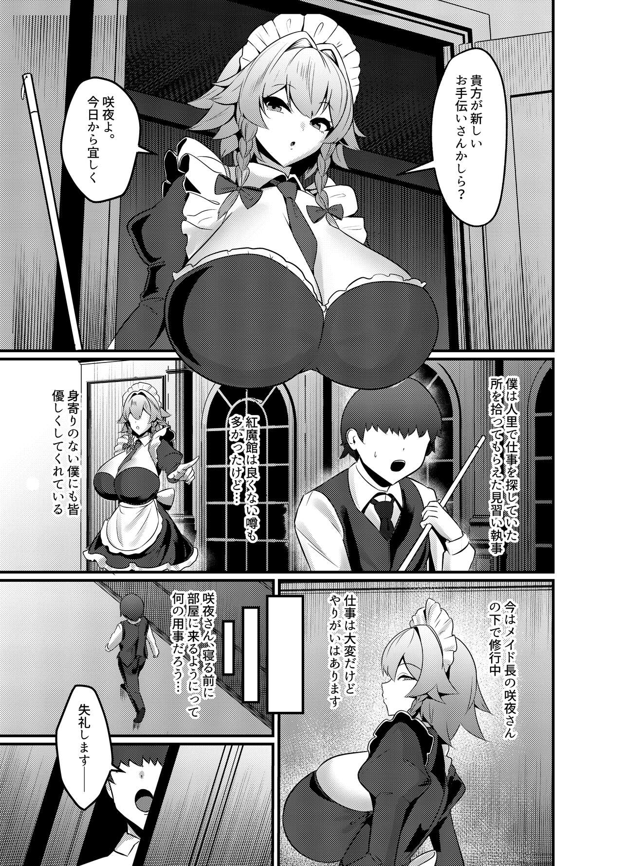 Koumakan shiki Shinjin Kyouiku page 2 full