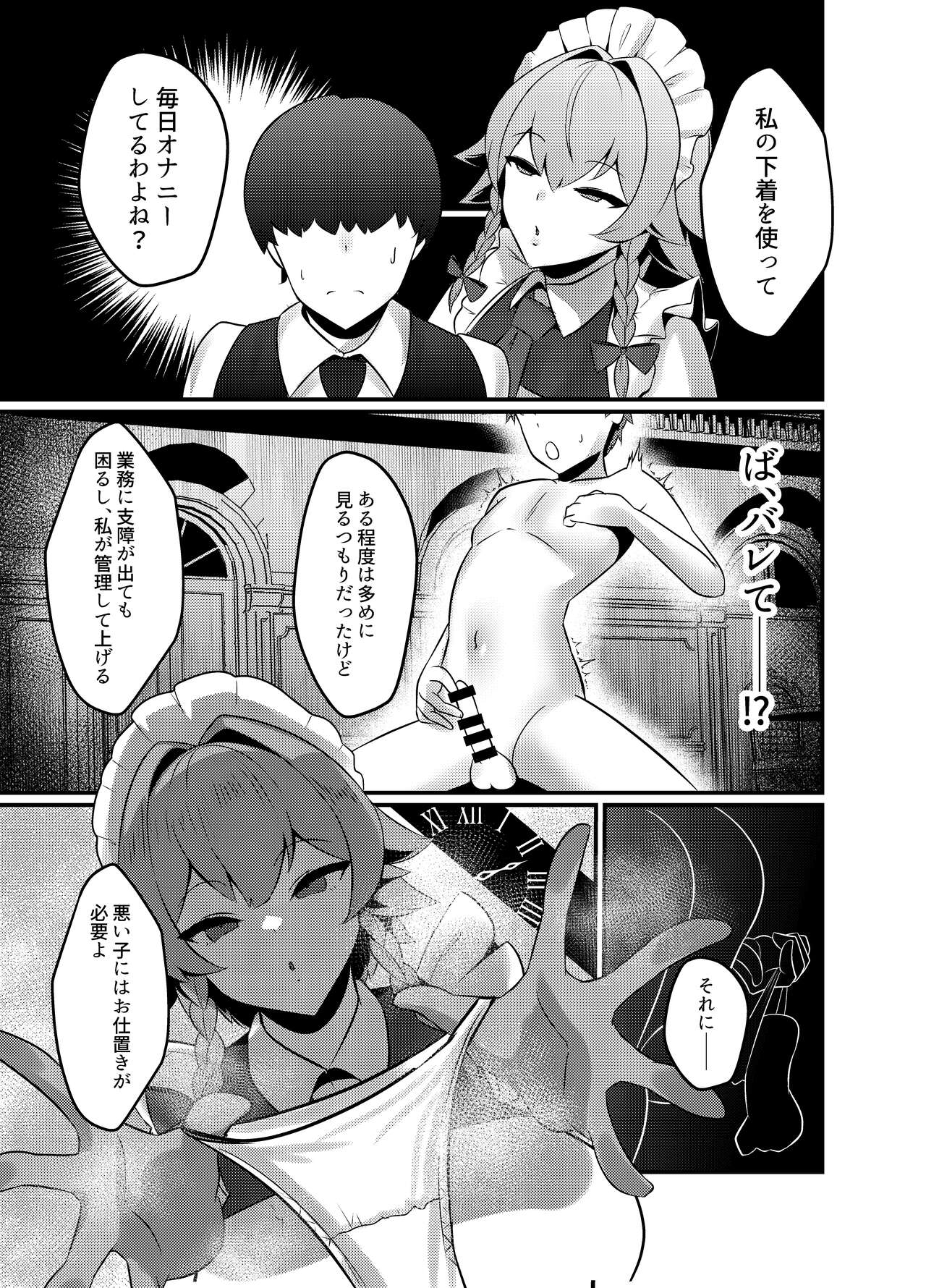 Koumakan shiki Shinjin Kyouiku page 4 full