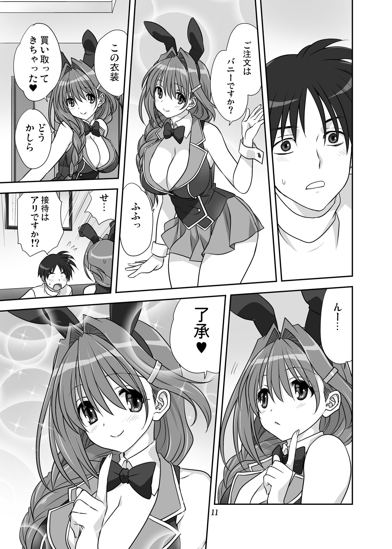 Akiko-san to Issho 30 page 10 full