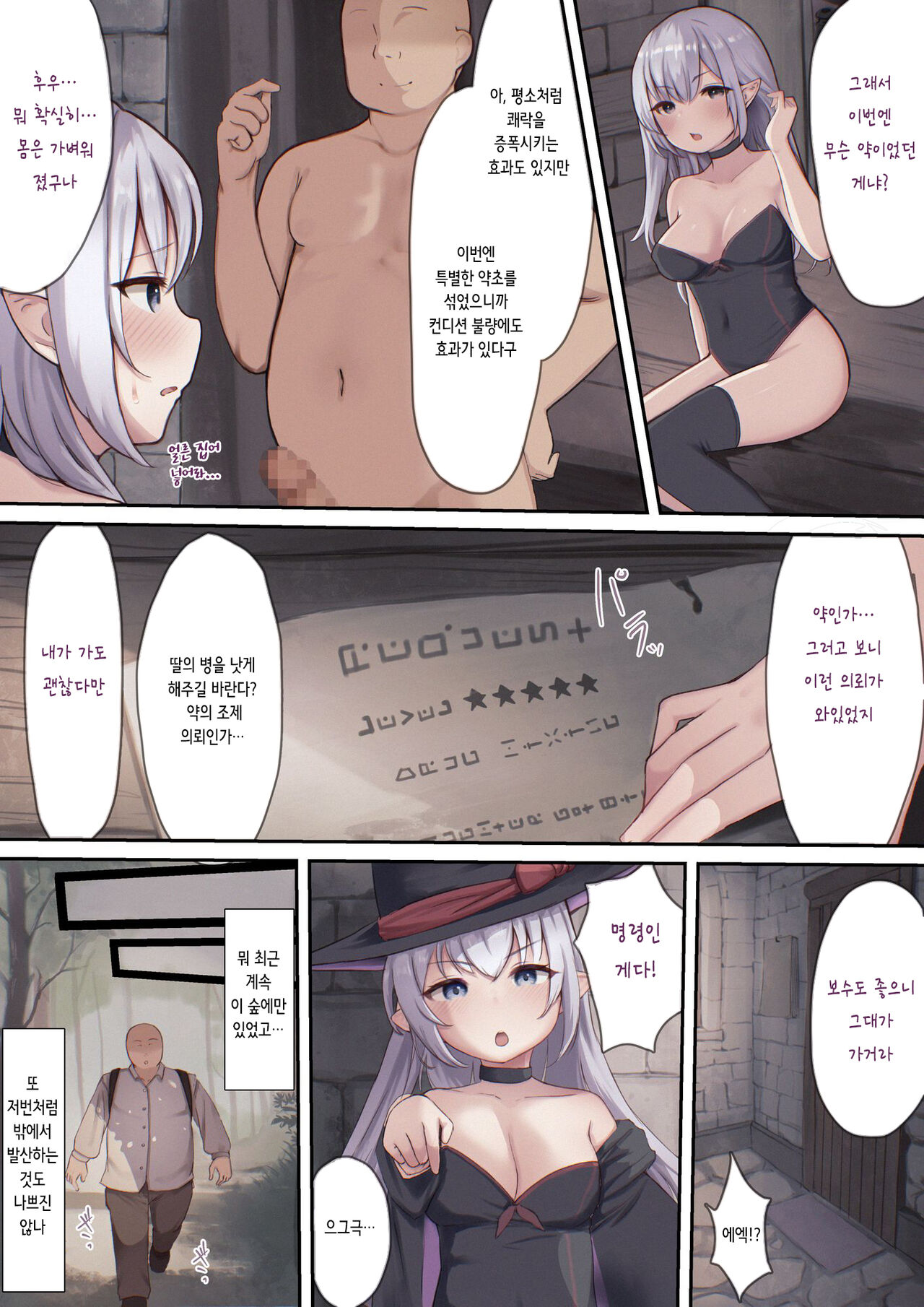 Okusuri Tsukatte Yaritai Houdai! Isekai Tanetsuke Choukyou | 약을 써서 하고 싶은 대로 마음껏! 이세계 씨뿌리기 조교 page 4 full