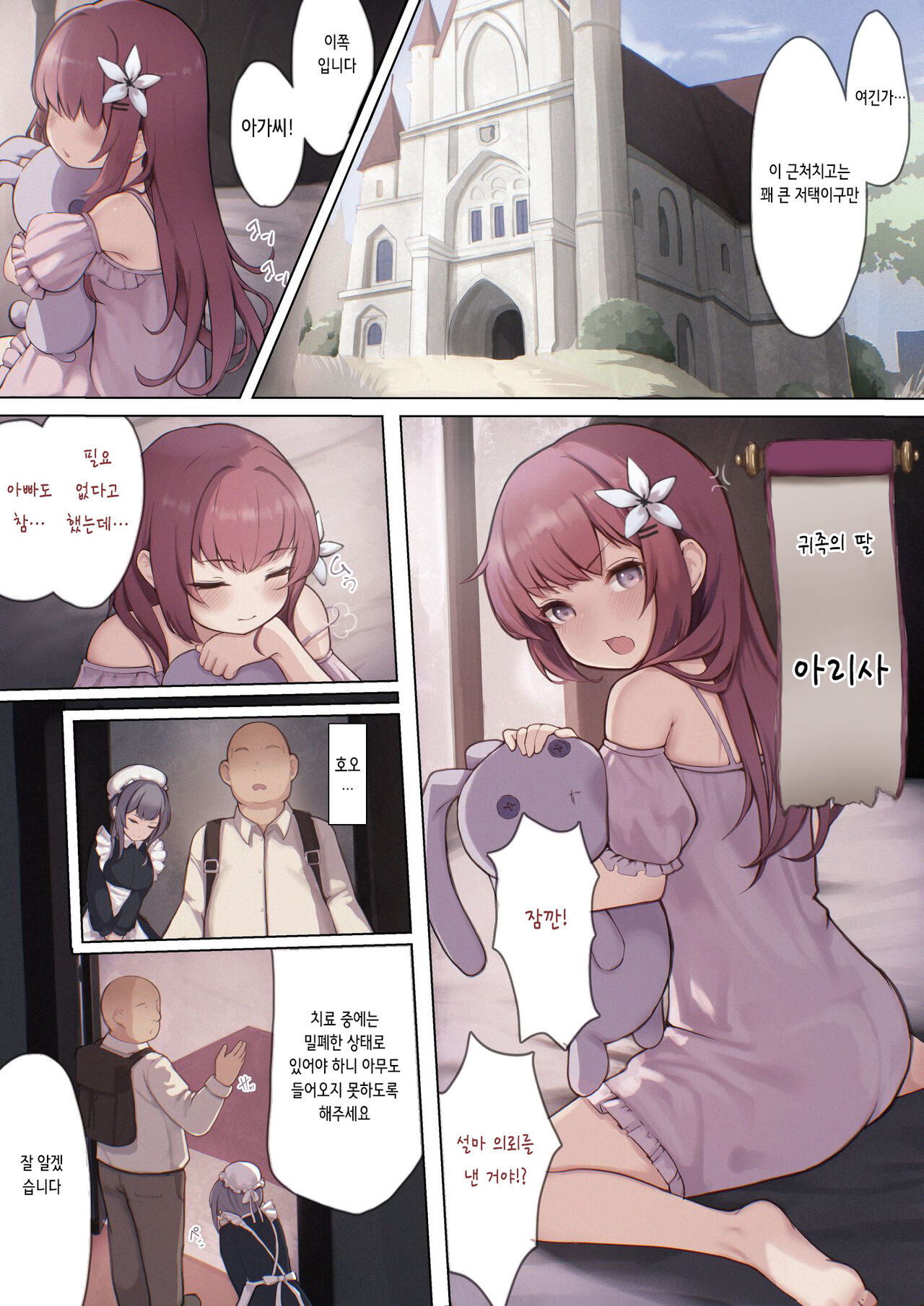 Okusuri Tsukatte Yaritai Houdai! Isekai Tanetsuke Choukyou | 약을 써서 하고 싶은 대로 마음껏! 이세계 씨뿌리기 조교 page 5 full