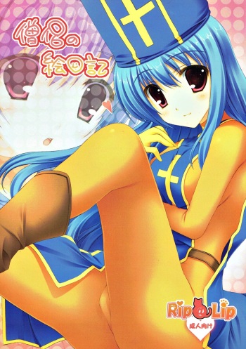 Souryo no Enikki cover