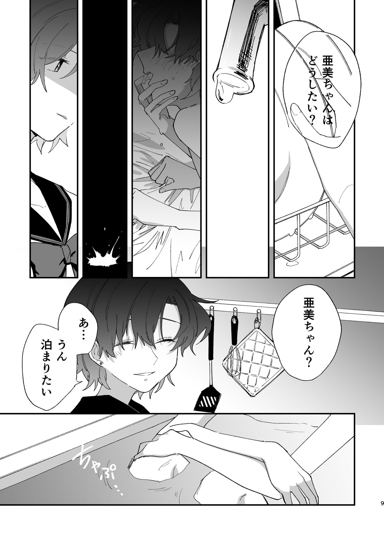 Reign page 8 full